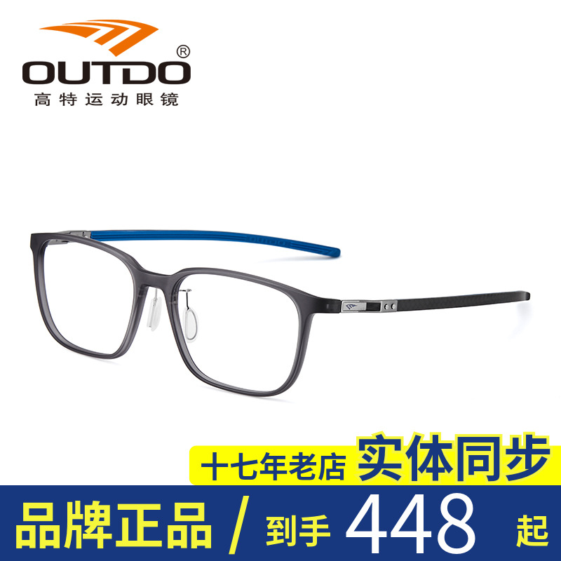 OUTDO高特运动近视眼镜框男碳纤维宽54全框方框可配高度数GT62705