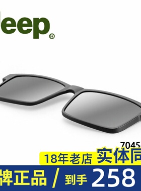 吉普JE吉普磁吸墨镜夹片