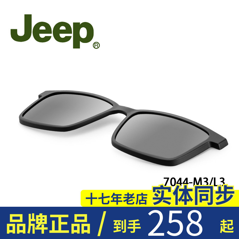 吉普JE吉普磁吸墨镜夹片