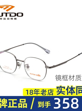高特儿童近视眼镜框男女可配有度数椭圆框轻钛金属眼镜架GT65035