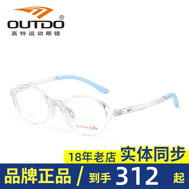 OUTDO高特儿童近视眼镜框可配有度数48半透明TR青少年镜架GT65065