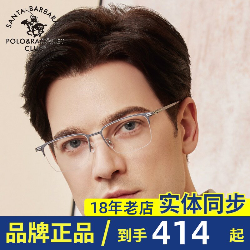 SBPRC圣大保罗近视眼镜架男商务方框半框光学镜钛金属镜框潮23251