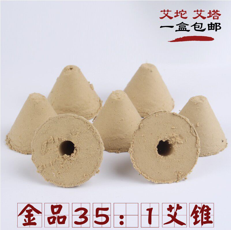 五年陈金品35:1艾塔艾壮艾条艾绒隔姜灸锥形艾柱