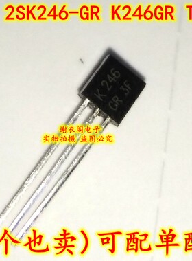 全新原装 2SK246-GR K246GR TO-92 N沟道功率MOS场效应管