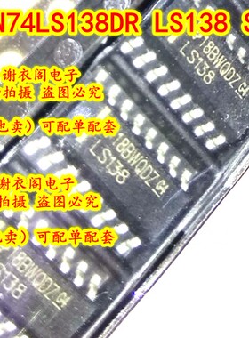 全新原装 SN74LS138DR2G LS138 SOP-16 8线路解码器/多路解复用器