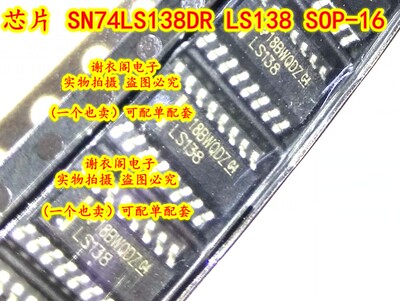 全新原装 SN74LS138DR2G LS138 SOP-16 8线路解码器/多路解复用器