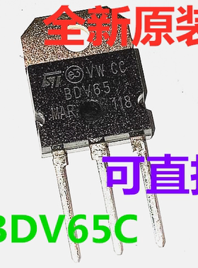 BDV65C TO218 全新原装 一只起出 可直拍