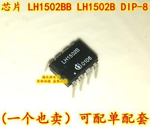 原装全新 LH1502BB LH1502B DIP-8 光电耦合器