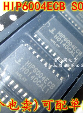 原装全新 HIP6004E HIP6004ECBZ HIP6004ECB SOP-20 模拟IC芯片