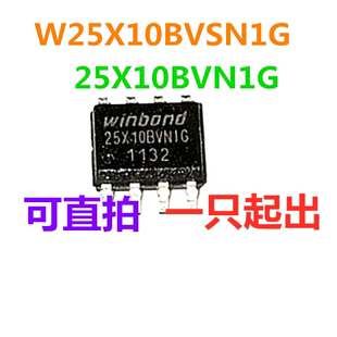 W25X10BVSN1G 25X10BVN1G SOP8 全新原装 可直拍 一只起出