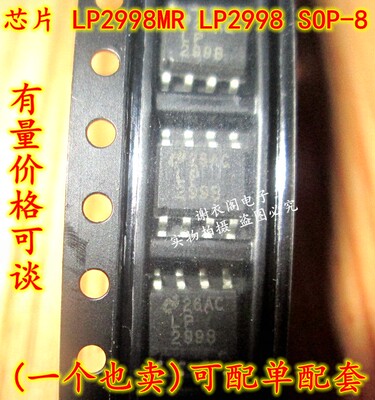 原装全新 LP2998MRX LP2998MR LP2998 SOP-8 稳压器IC芯片