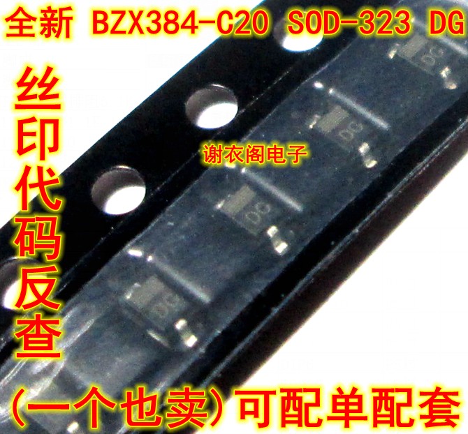 原装全新 BZX384-C20 SOD-323 丝印DG 稳压二极管