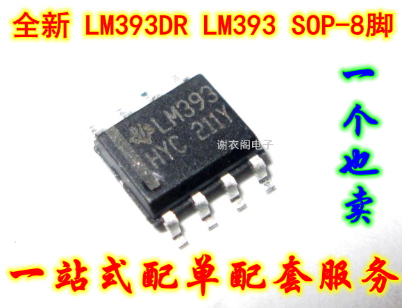 原装全新 LM393 LM393DR2G LM393DT SOP-8 低功耗电压比较器