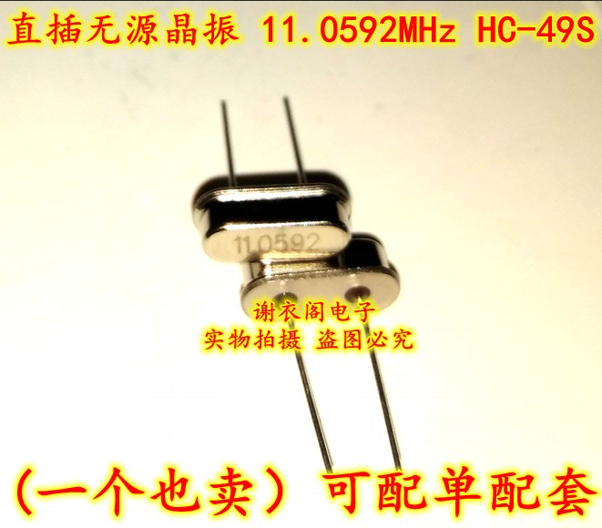 全新原装 11.0592MHZ 11.0592 HC49S 直插石英晶体无源晶振振荡器
