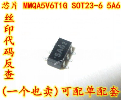原装全新 MMQA5V6T1G SOT23-6 丝印5A6 瞬态电压抑制器