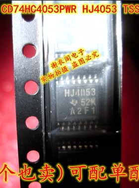 原装全新 CD74HC4053PWR CD74HC4053PW HJ4053 TSSOP-16 逻辑IC