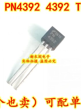 全新原装 PN4392 4392 TO-92 N沟道场效应晶体管