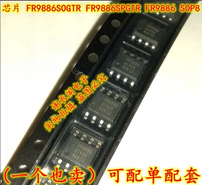原装全新 FR9886SOGTR FR9886SPGTR FR9886 SOP8 电源管理IC芯片