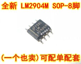 原装全新 LM2904M SOP-8 双路运算放大器IC芯片
