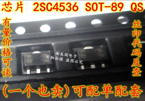 全新原装 2SC4536 2SC4536-T1 SOT-89 丝印QS NPN外延射频晶体管