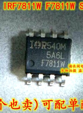原装全新 IRF7811W F7811W IRF7811WTRPBF SOP-8 DC-DC转换器