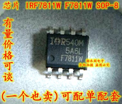 原装全新 IRF7811W F7811W IRF7811WTRPBF SOP-8 DC-DC转换器