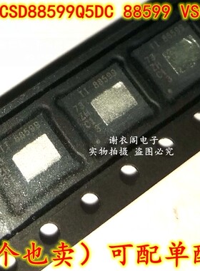 原装全新 CSD88599Q5DC 88599 VSON-22 高电流电机控制应用芯片