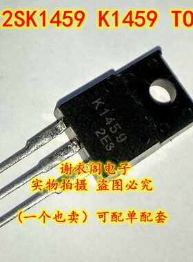 全新原装 2SK1459 K1459 TO-220F 直拍