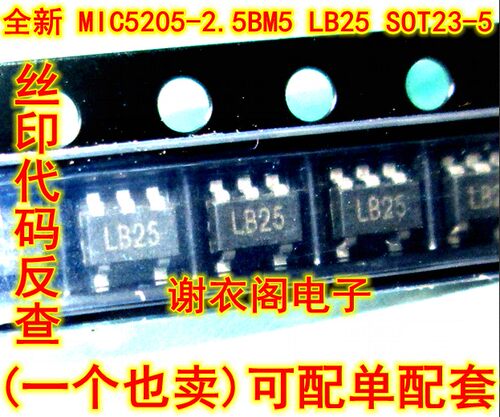 原装全新 MIC5205-2.5BM5 SOT23-5 丝印LB25