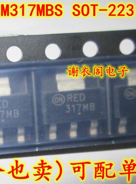 原装全新 LM317MBSTT3G SOT-223 317MB 三端可调输出正电压稳压器