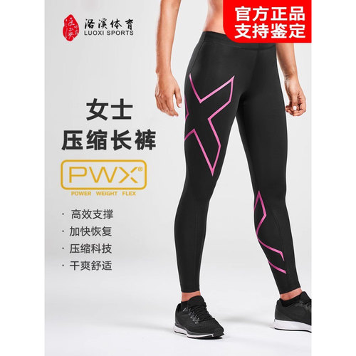 清仓女2XU压缩裤高强度稳定支撑