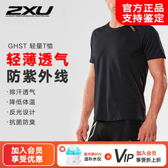 进口2XU GHST 轻量T恤男士排汗透气速干健身跑步运动短袖背心无袖