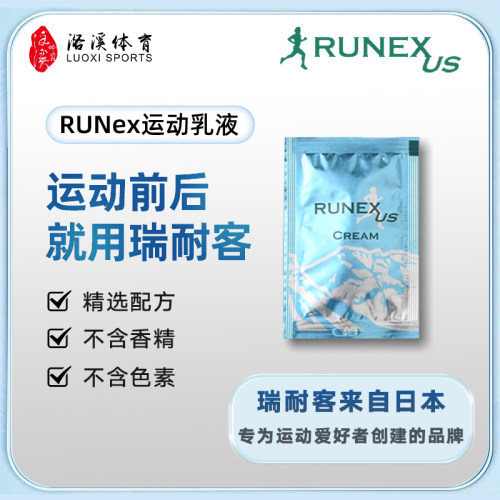 日本瑞耐客RUNEX运动防护膏