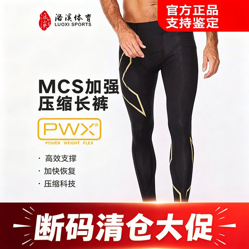 MCS肌肉靶向锁定加强支撑修复