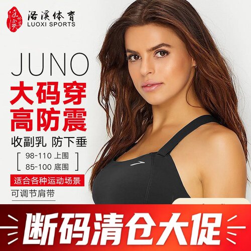 大胸尺码减震稳固收副乳防下垂