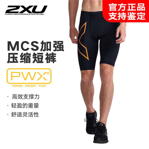 2XU压缩短裤男健身透气防磨