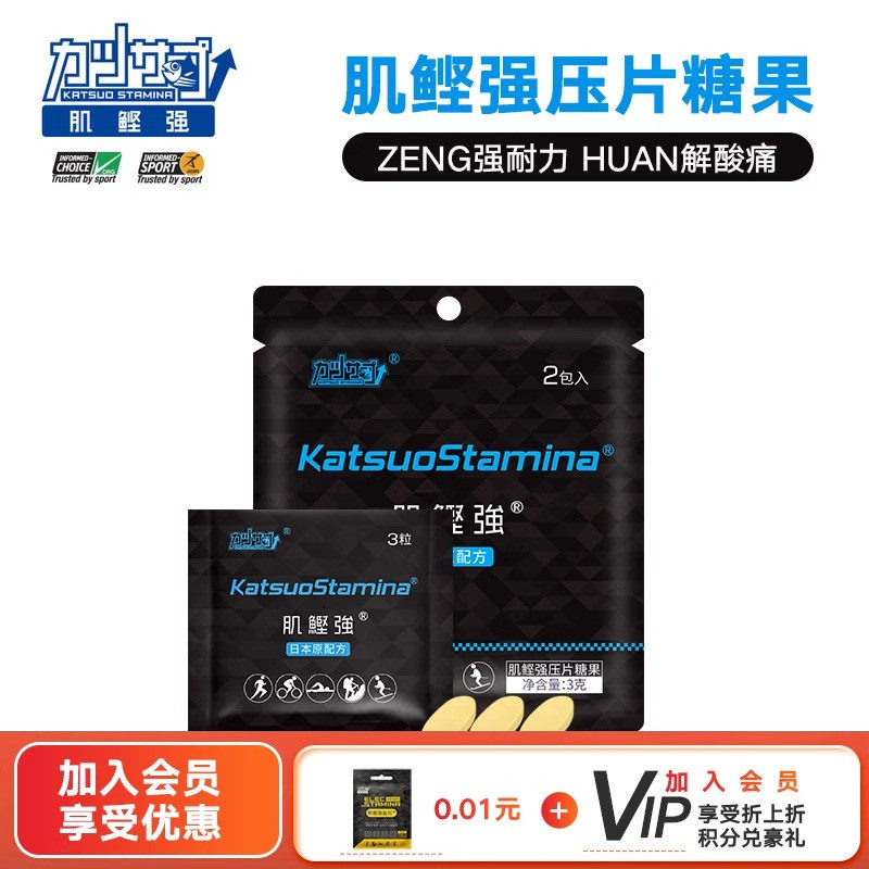 日本肌鲣强马拉松越野徒步耐力能量 排酸运动肌坚强 提速爆发力