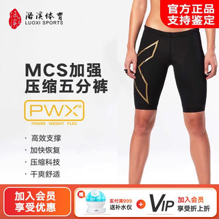 正版2XU压缩短裤MCS 高强度健身跑步运动五分短裤女紧身速干排汗