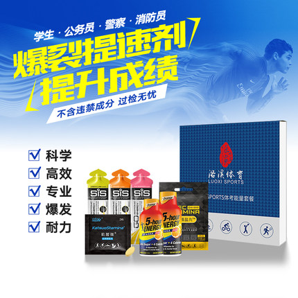 进口体能考核运动爆发公务员消防员体考补剂 1000米体测提速神器