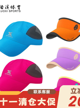 洛溪体育LX SPORTS跑步帽子空顶帽男户外运动网球防晒有顶帽子女