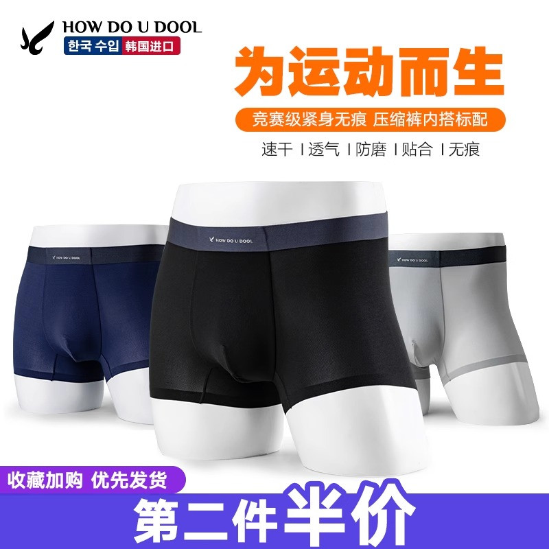 HDUD专业运动内裤透气速干无痕