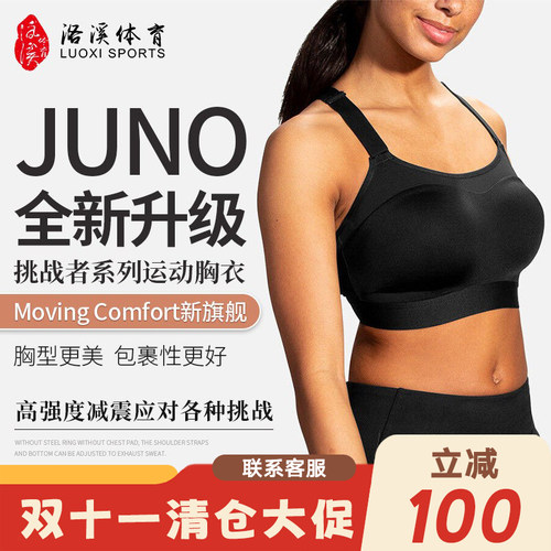 JUNO升级版大胸防凸更减震