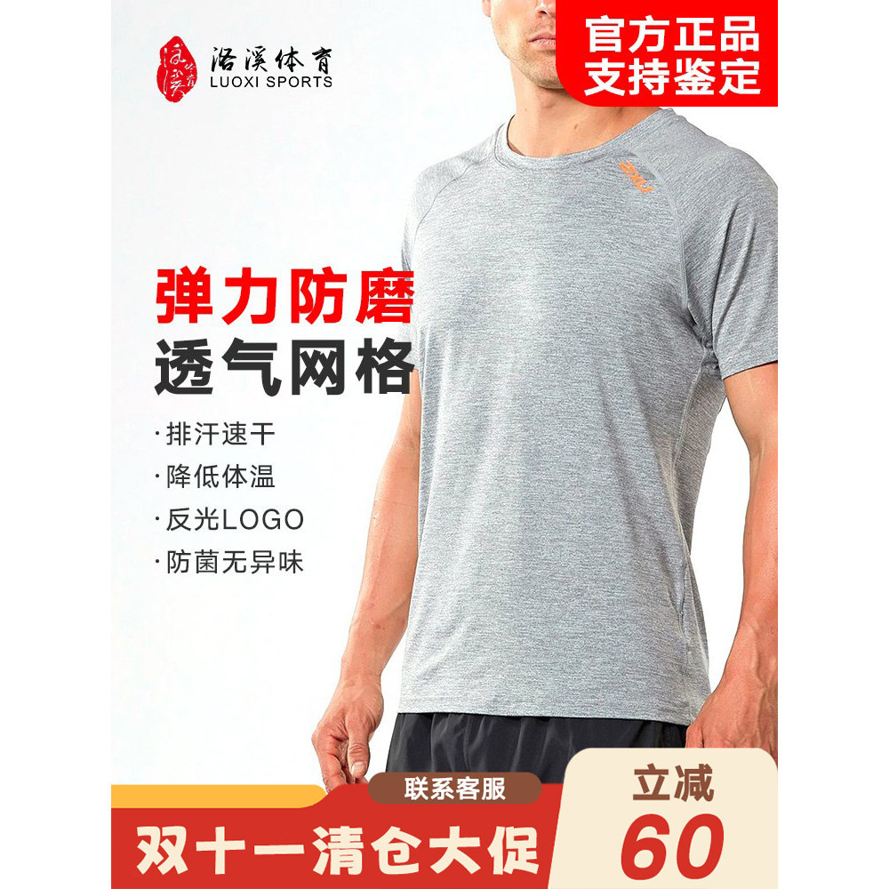 2XU轻量短袖男T恤 马拉松跑步运动T夏薄款Brooks健身训练透气速干,户外/登山/野营/旅行用品,速干T恤,淘宝优惠券,粉丝福利购,淘宝优惠卷