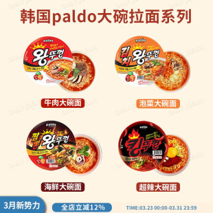 韩国PALDO八道大碗面泡面泡菜牛肉海鲜味超辣碗装 拉面方便面