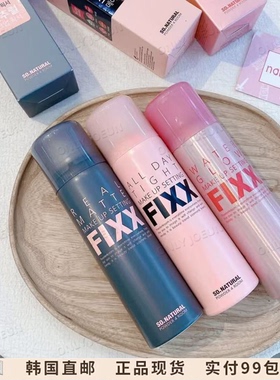 韩国SONATURAL FIXX持久定妆喷雾哑光雾面控油保湿全天候防水防汗