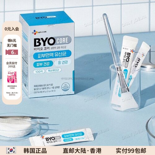 韩国CJ希杰BYO益生菌益生元