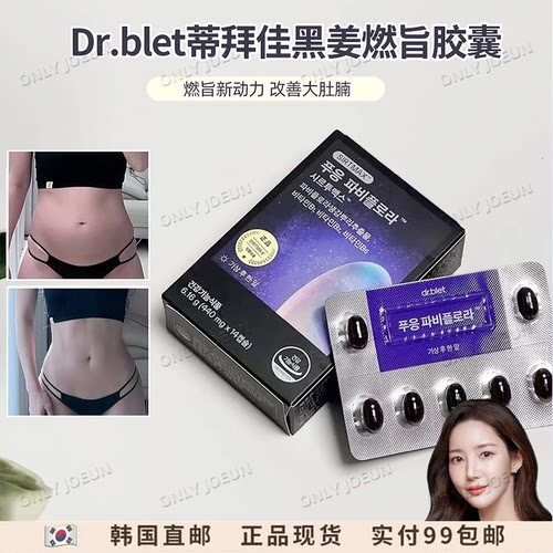 DR.BLET蒂拜佳黑姜剪旨燃旨胶囊