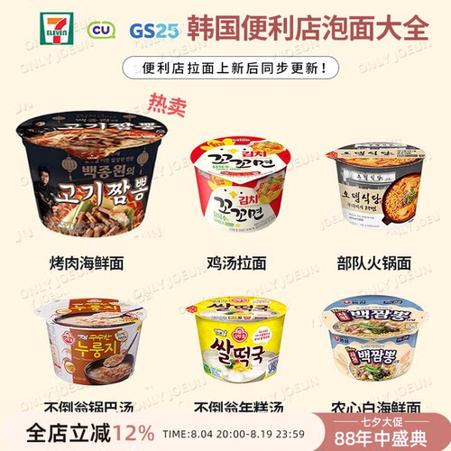 CU便利店GS25便利店合集▲鸡汤面