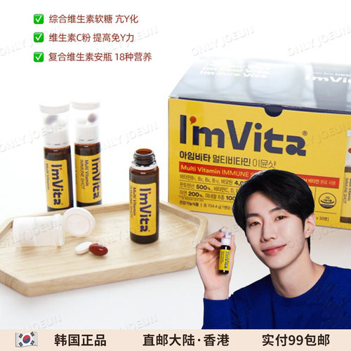 钟根堂I'MVITA复合维生素