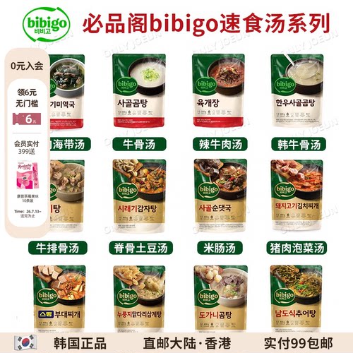 韩国料理CJ希杰BIBIGO速食汤